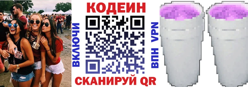 Codein напиток Lean (лин)  сколько стоит  Вихоревка 